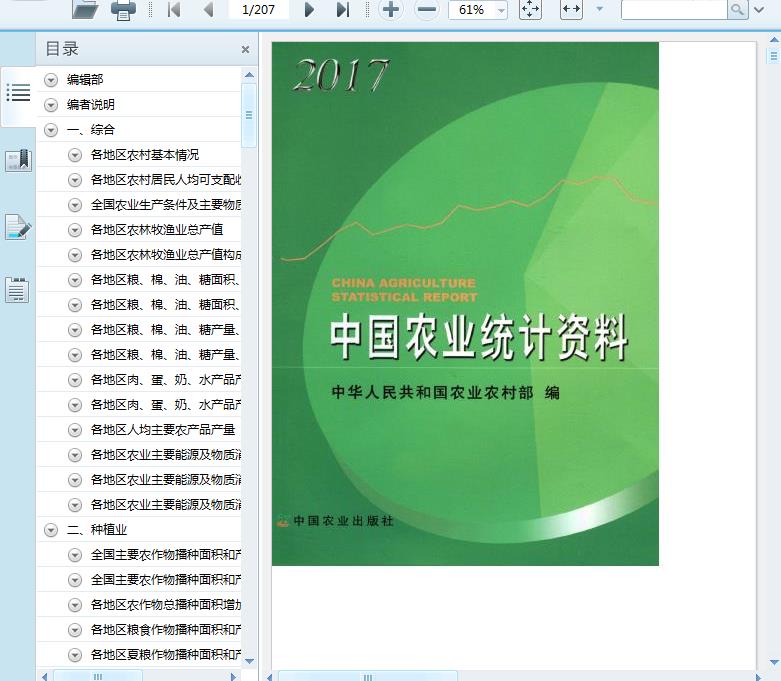 2017中国农业统计资料195页
