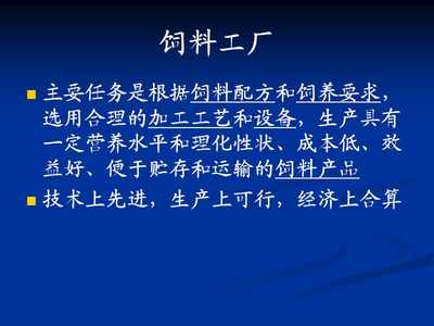 《饲料工厂设计》PPT课件.ppt