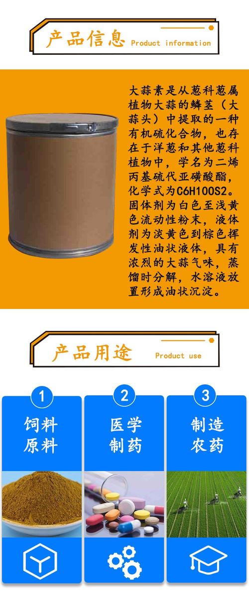 鑫顺化工 饲料级大蒜素 畜牧养殖诱食剂农业杀虫杀菌剂