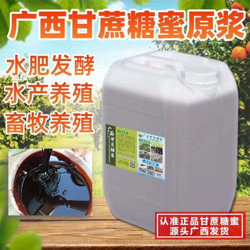 甘蔗糖蜜发酵用环保酵素原浆厂水产畜牧养殖饲料添加水肥发酵红糖